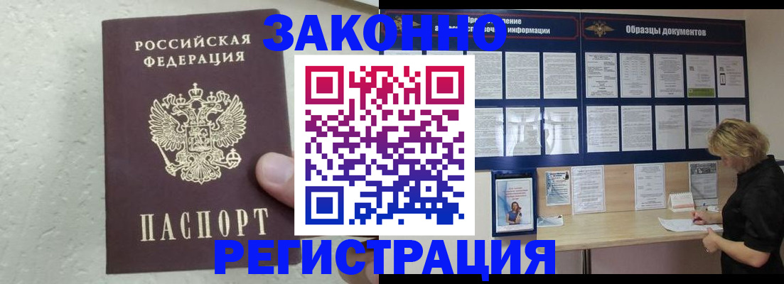прописка в квартире в Надыме