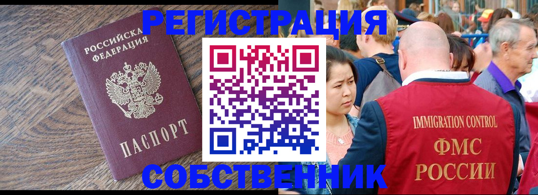 временная регистрация законно в Надыме
