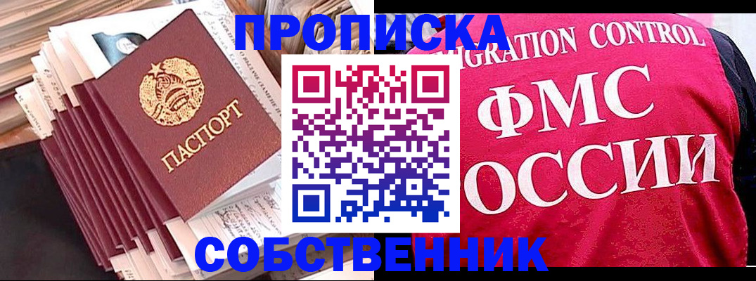 временная прописка в Надыме